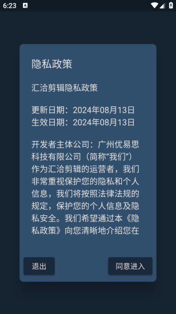 汇洽剪辑最新版