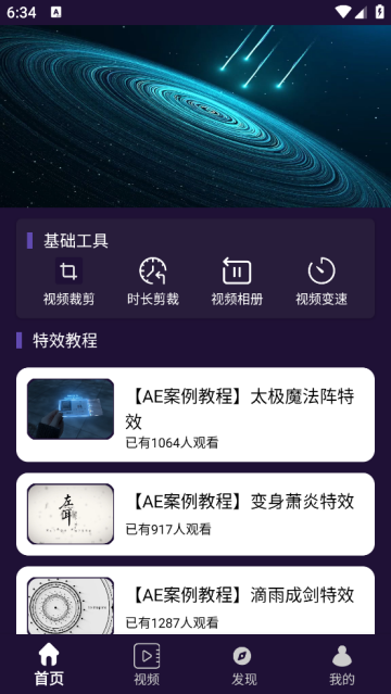 AE剪辑大师官方版 AE剪辑大师官方版