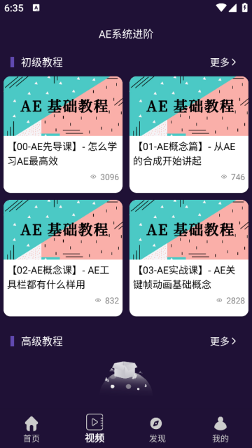 AE剪辑大师官方版 AE剪辑大师官方版