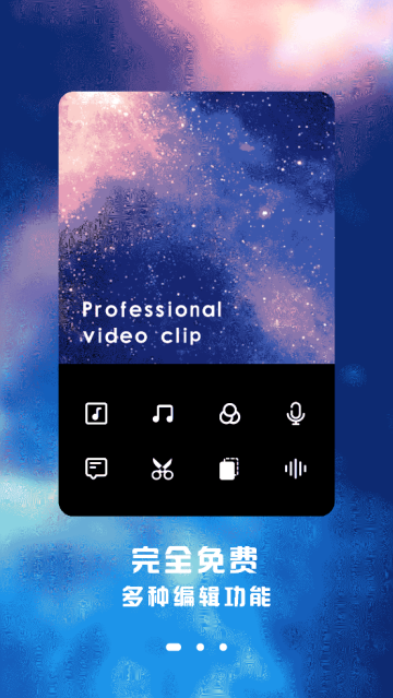 视频剪辑专业版app