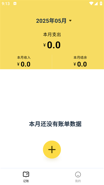 玉笛记账app 玉笛记账app
