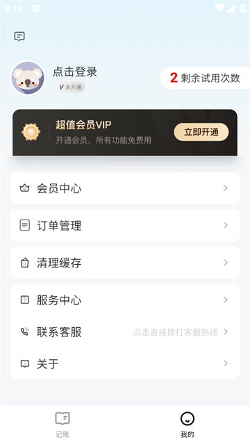 玉笛记账app 玉笛记账app