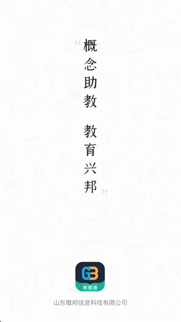 家校教育通app