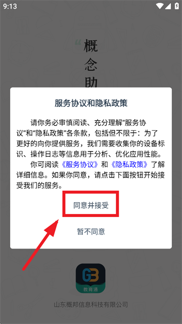 家校教育通app