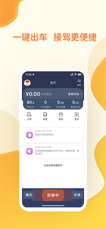 有滴出行司机端App