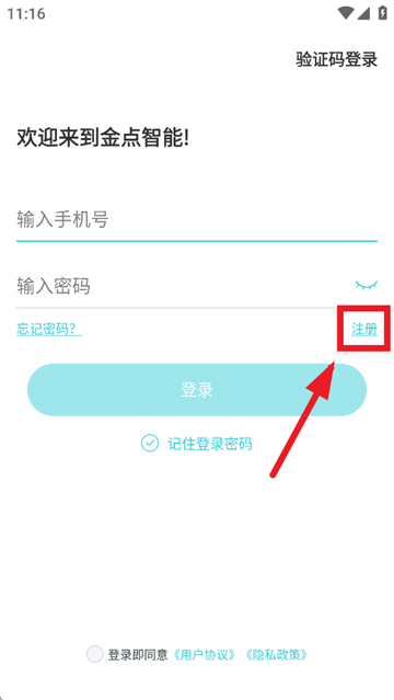 金点智能锁app 金点智能锁app