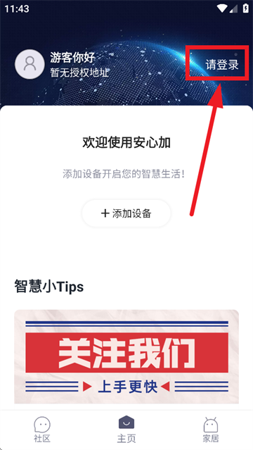 安心加Lite app