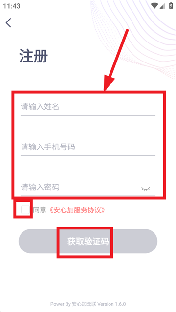 安心加Lite app