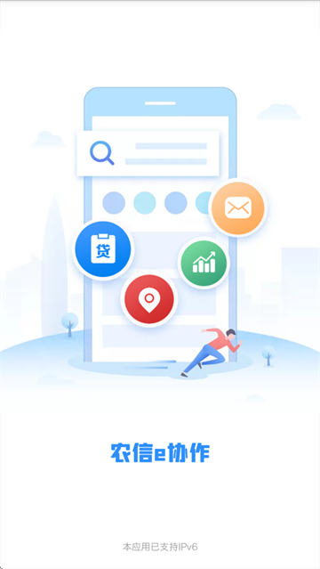 农信e协作安卓下载