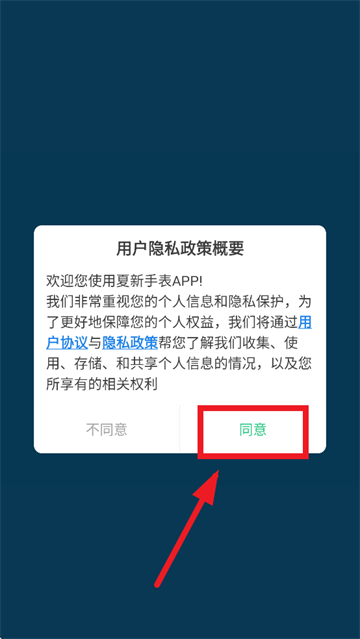 夏新手表app 夏新手表app