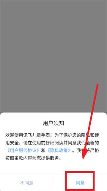 讯飞儿童手表APP官方下载 讯飞儿童手表APP官方下载