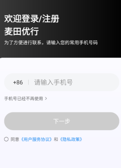 麦田优行司机端app官方下载安装最新版
