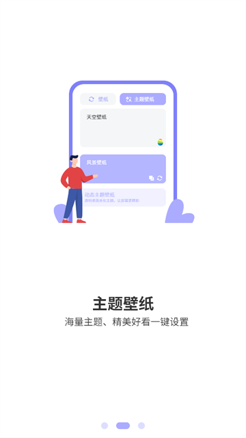 手机主题商店官方版 手机主题商店官方版
