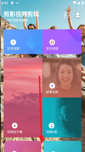 剪影视频剪辑最新版