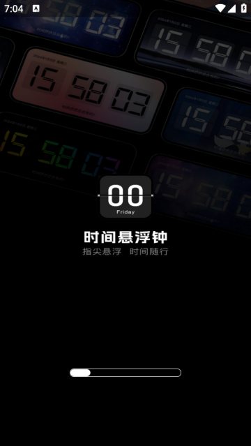 时间悬浮钟app 时间悬浮钟app