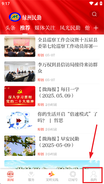 绿洲民勤客户端下载