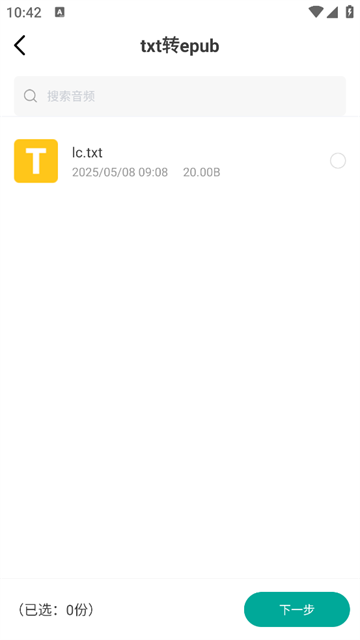 全能电子书格式转换器APP 全能电子书格式转换器APP