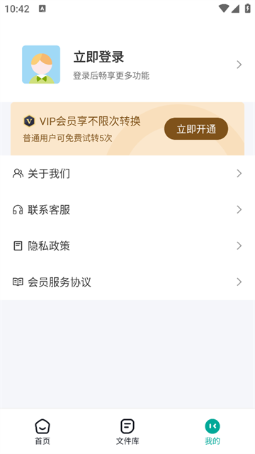 全能电子书格式转换器APP 全能电子书格式转换器APP