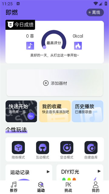 即燃运动最新版 即燃运动最新版