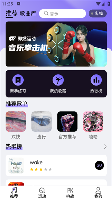 即燃运动最新版 即燃运动最新版