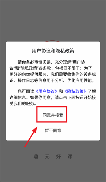 鼎元好课软件下载安装