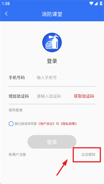 消防课堂app