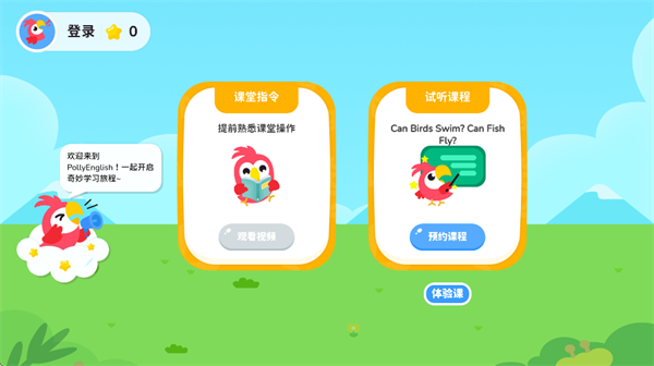 pollyclass学生端官方下载 pollyclass学生端官方下载