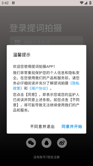 提词拍摄app免费版 提词拍摄app免费版