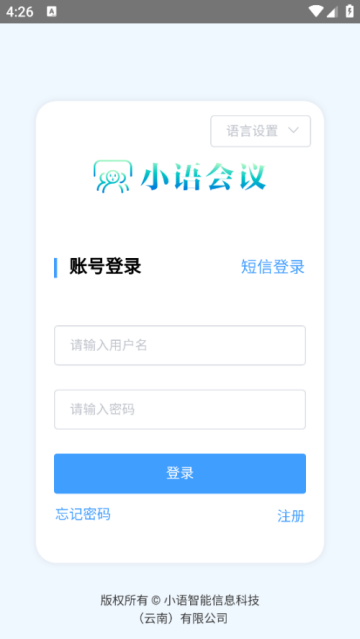 小语会议官方版