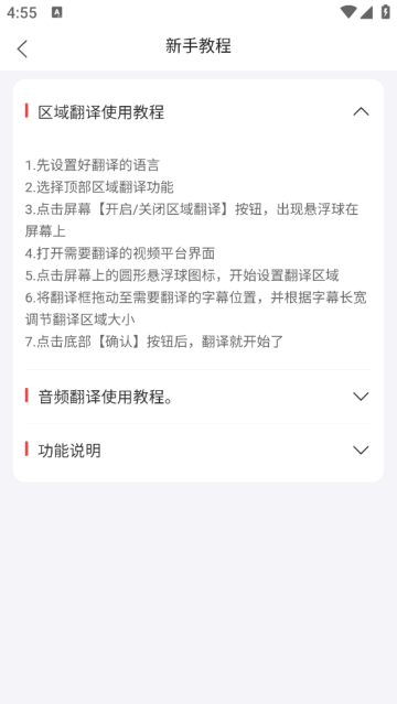 字幕翻译app 字幕翻译app