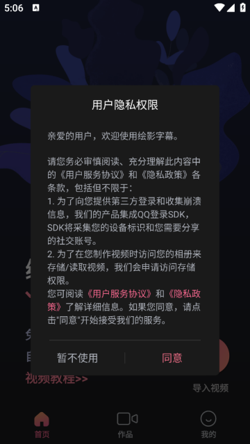 绘影字幕免费版 绘影字幕免费版