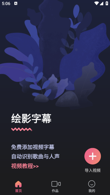 绘影字幕免费版 绘影字幕免费版