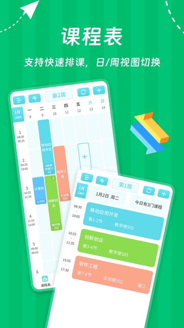 Weekly课程表app