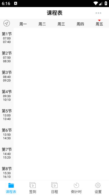 签到课程表app