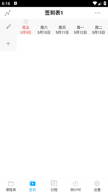 签到课程表app