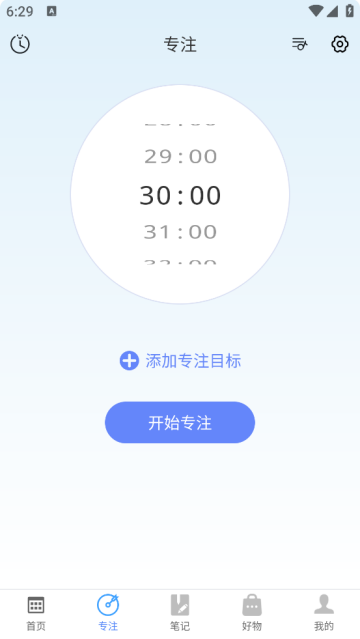 轻记课程表app