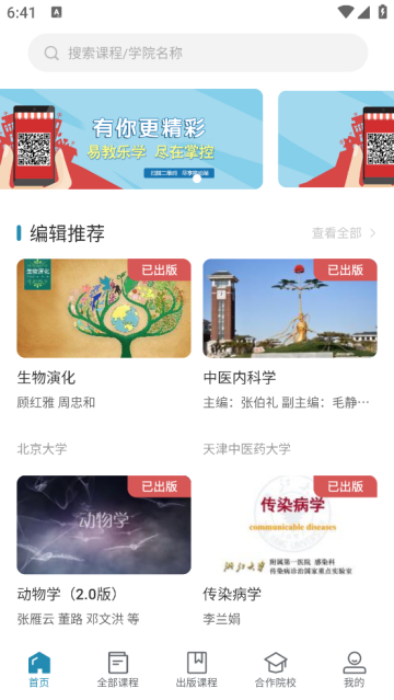 ICC数字课程出版云平台官方版