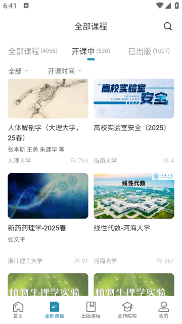 ICC数字课程出版云平台官方版