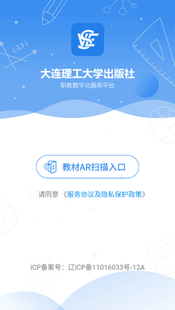 大工职教教师版app 大工职教教师版app