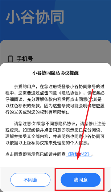 小谷协同下载官方