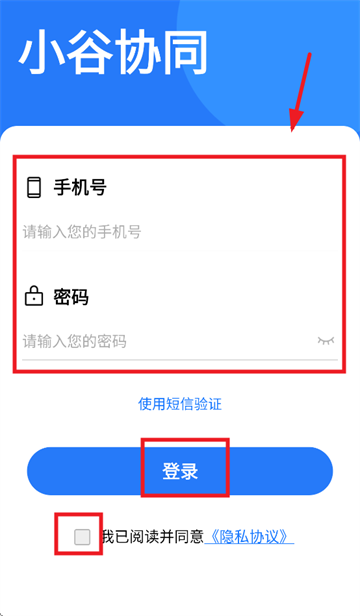 小谷协同下载官方