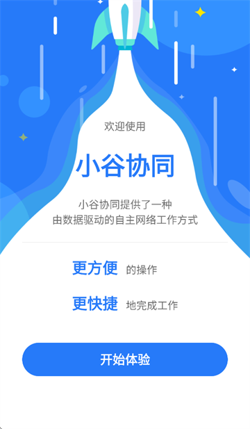 小谷协同下载官方