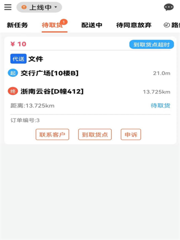 中里办骑士版app