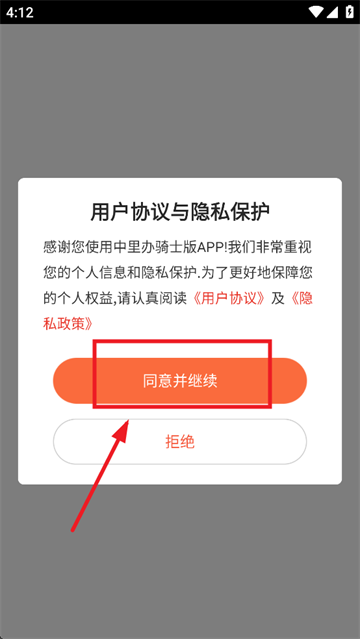 中里办骑士版app