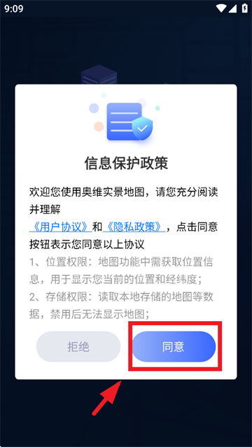 奥维实景地图app