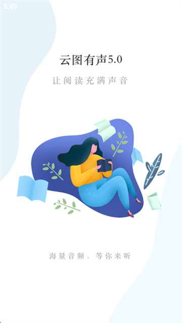 云图有声app下载安装