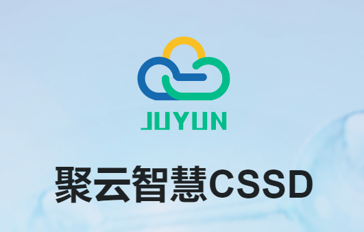 聚云CSSD官方下载安装