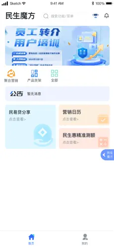 民生e行 app下载安装最新版本