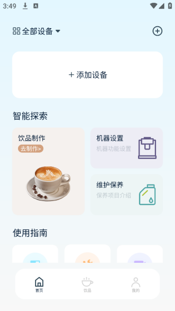 咖博士咖啡机app 咖博士咖啡机app