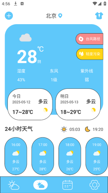 台风来了app